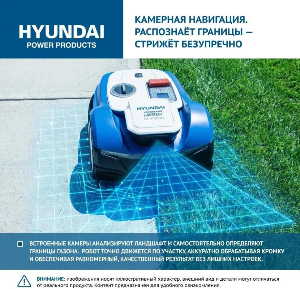 Газонокосилка-робот Hyundai L-Cortex-7