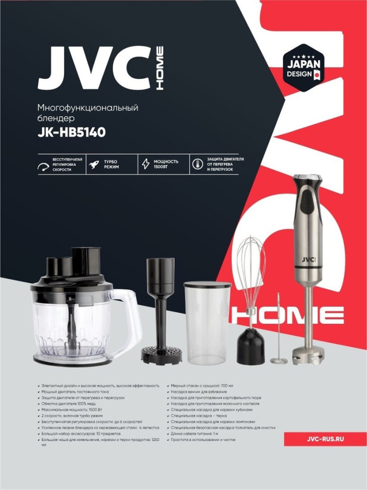 Блендер JVC JK-HB5140