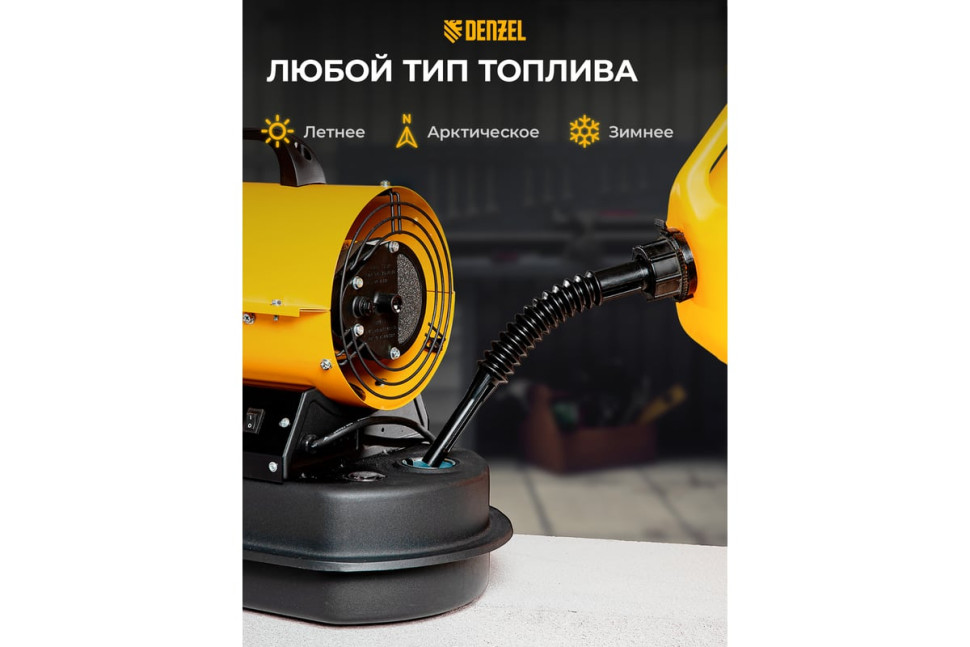 Тепловая пушка Denzel DHG-20