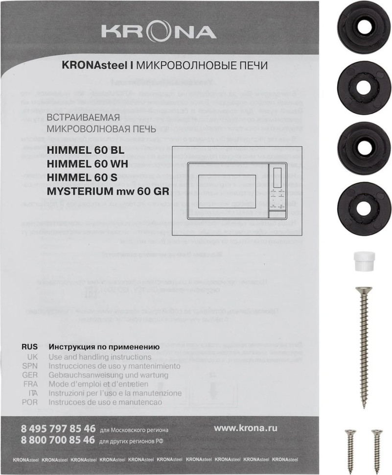 Микроволновая печь Krona Himmel 60 S
