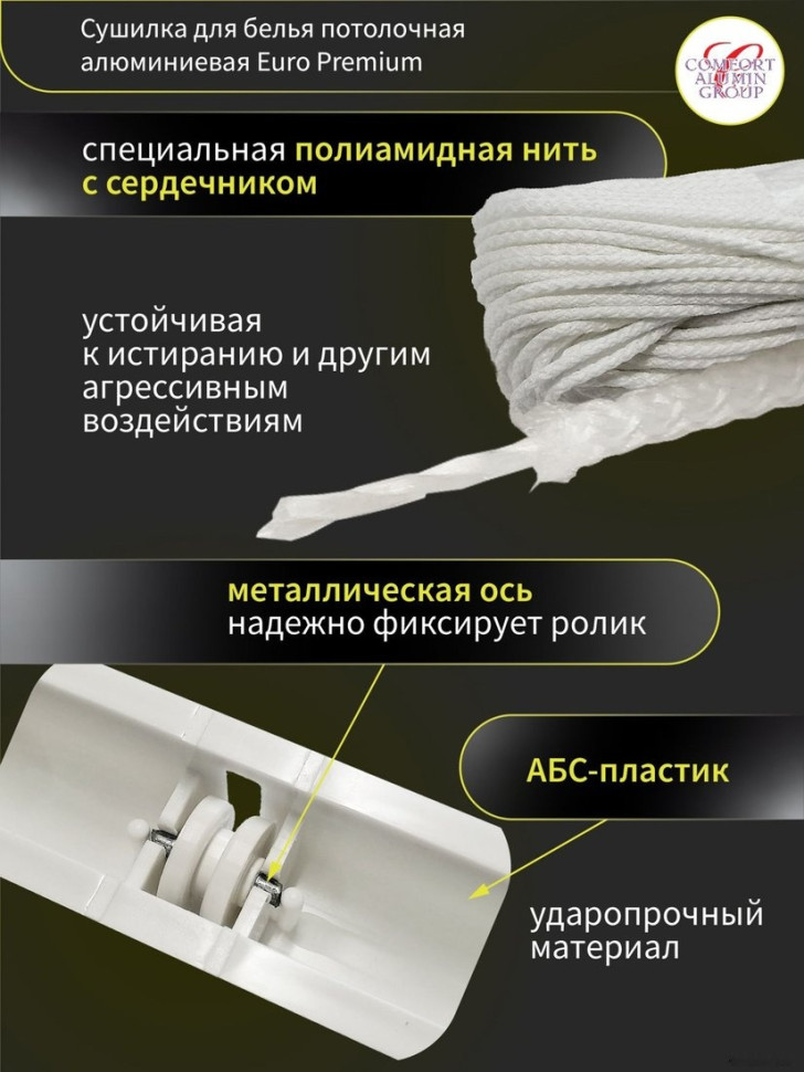 Сушилка для белья Comfort Alumin Euro Premium потолочная 7 прутьев 200 см (алюминий/белый)