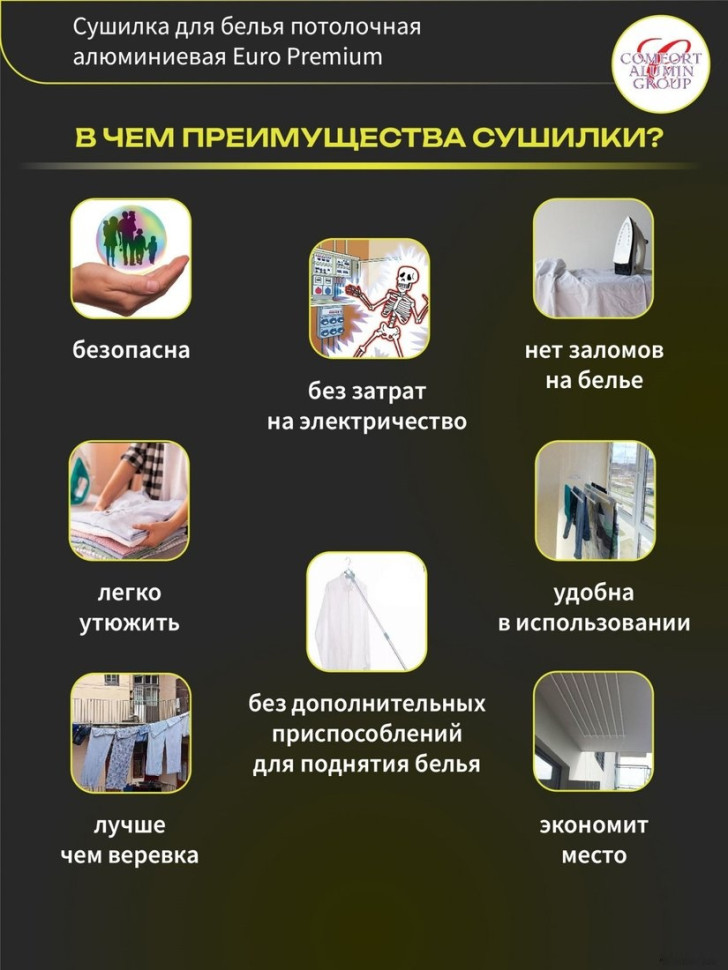 Сушилка для белья Comfort Alumin Euro Premium потолочная 7 прутьев 200 см (алюминий/белый)