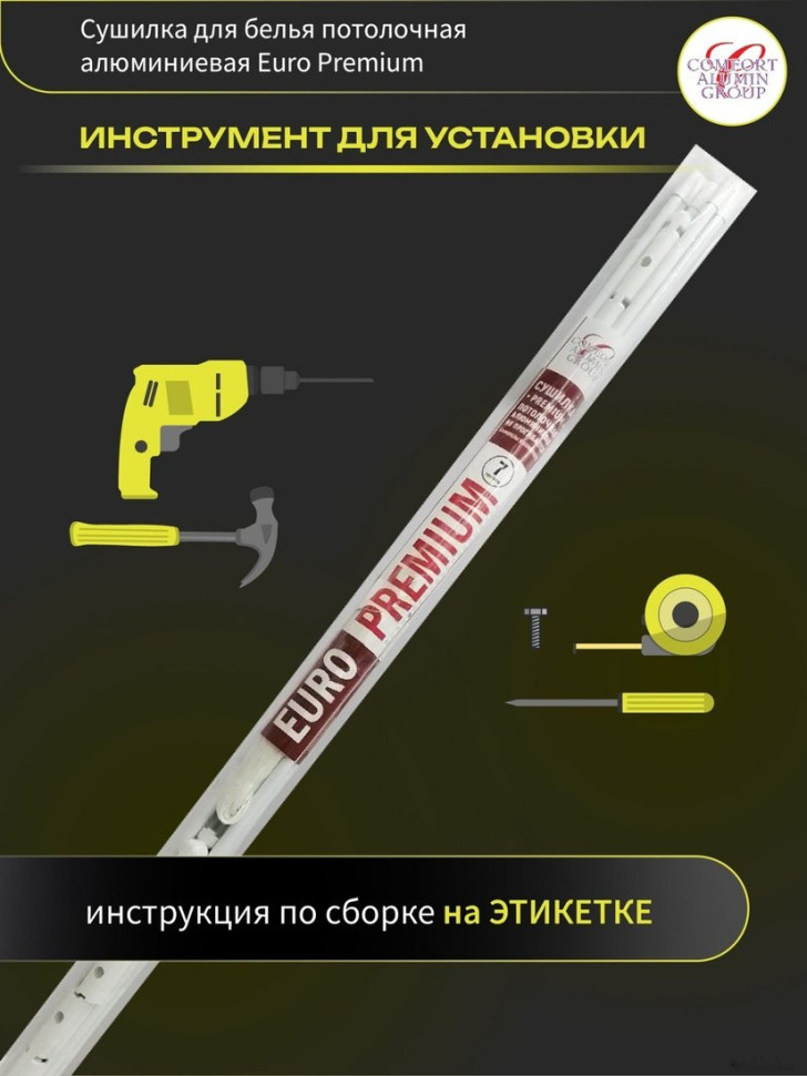 Сушилка для белья Comfort Alumin Euro Premium потолочная 7 прутьев 200 см (алюминий/белый)