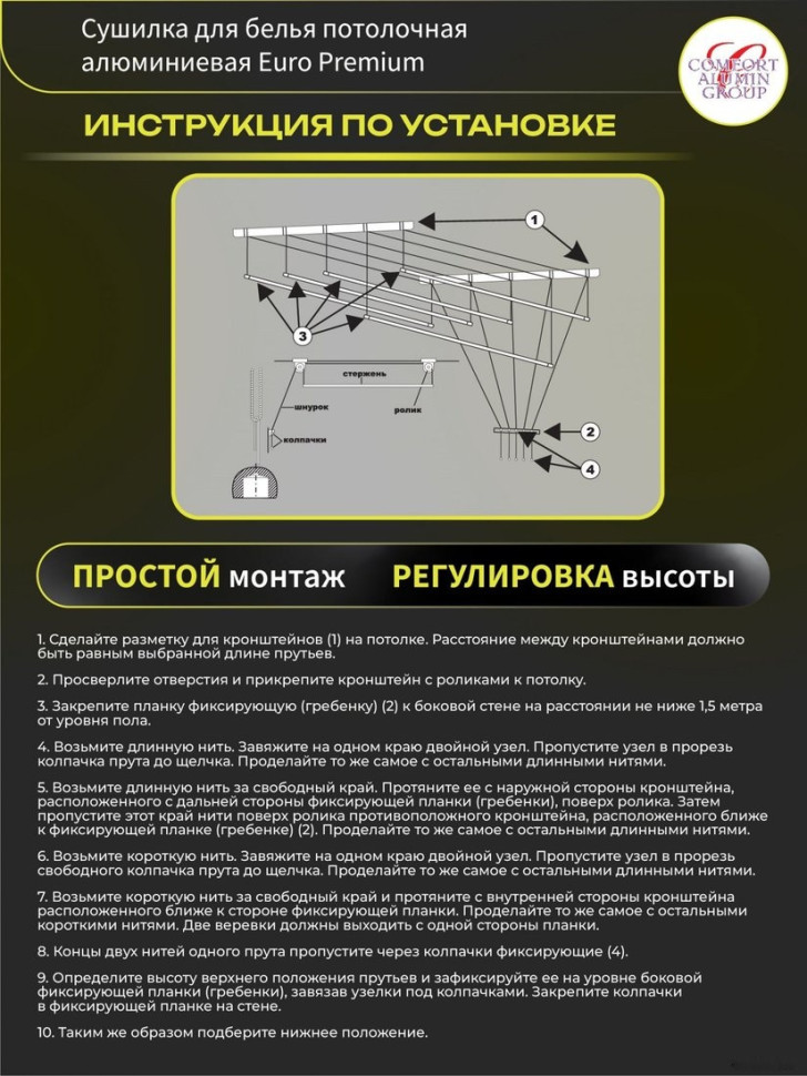 Сушилка для белья Comfort Alumin Euro Premium потолочная 7 прутьев 200 см (алюминий/белый)