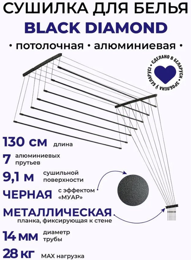 Сушилка для белья Comfort Alumin Потолочная 7 прутьев Black Diamond 130 см (алюминий)