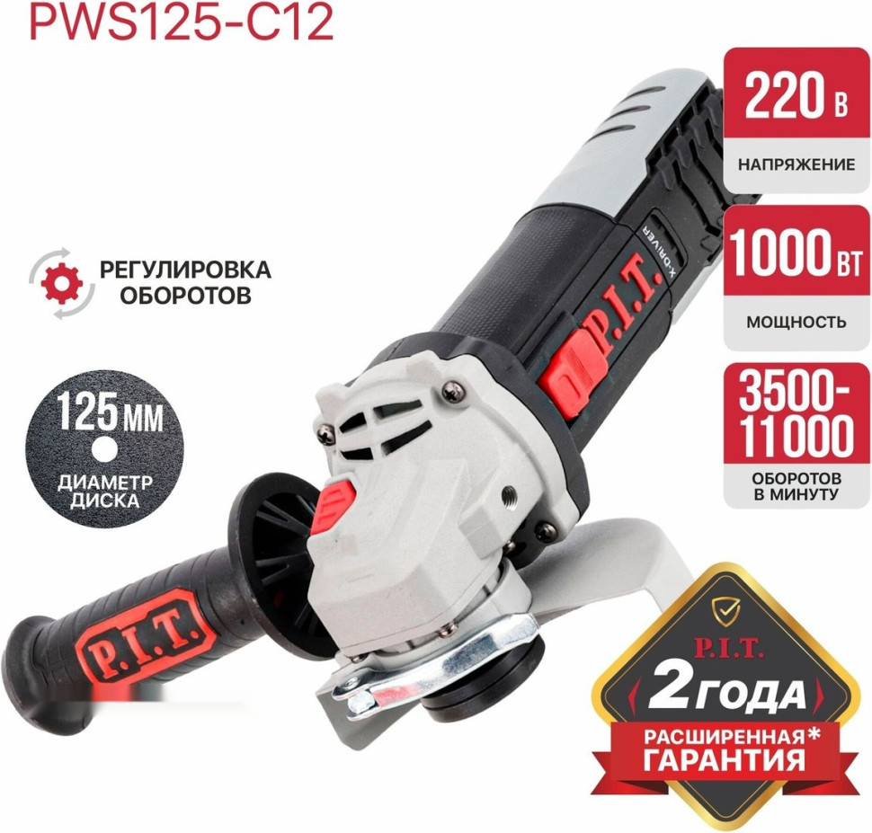 Угловая шлифмашина P.I.T. PWS125-C12