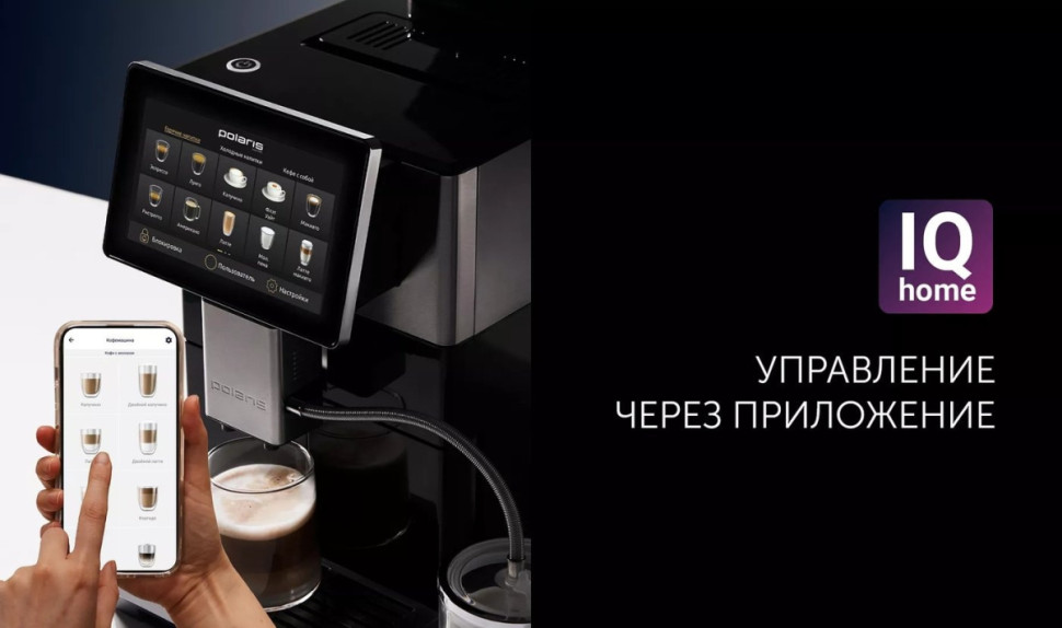 Кофемашина Polaris PACM 2081AC Wi-Fi IQ Home