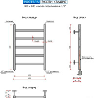 Полотенцесушитель Ростела Экспи Квадро V30 1/2&quot; 5 перекладин 40x60 см (хром)