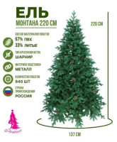 Ель Beatrees Монтана с шишками 2.1м (1035121)