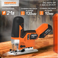 Лобзик Daewoo Power DAJ 2621Li Set (с 1-им АКБ)