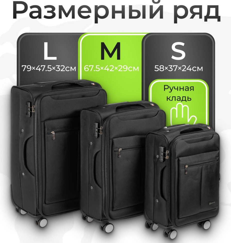 Чемодан Monza 8038# (L, черный)