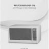 Микроволновая печь Ardesto GO-E923W