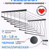 Сушилка для белья Comfort Alumin Потолочная 7 прутьев Black Style Telescop 100-180 см (алюминий)