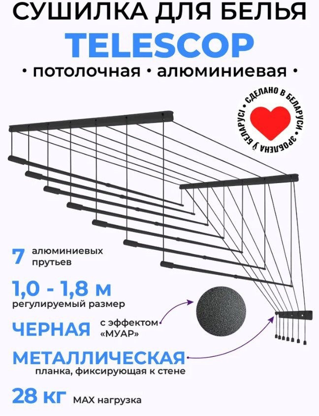 Сушилка для белья Comfort Alumin Потолочная 7 прутьев Black Style Telescop 100-180 см (алюминий)