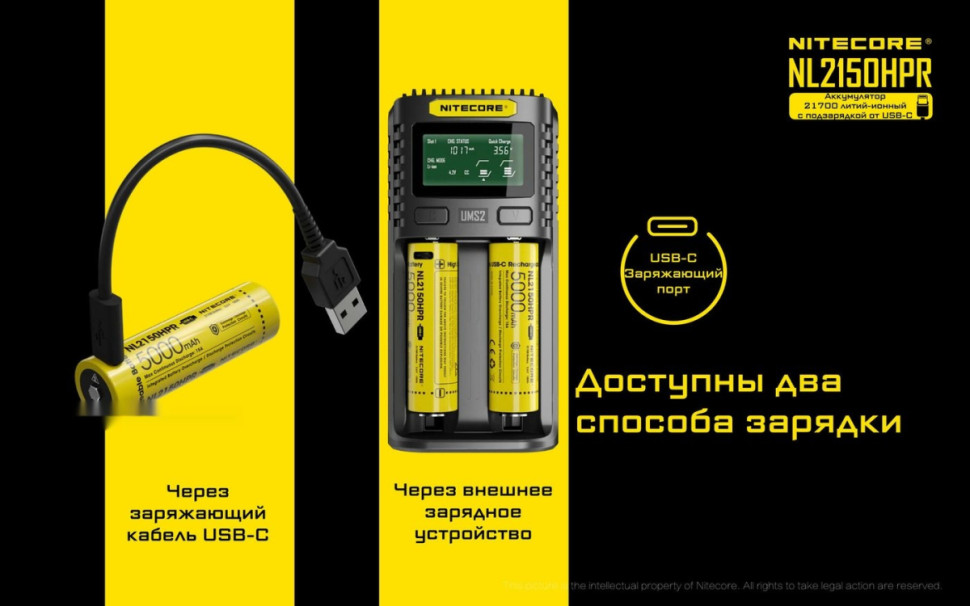 Аккумулятор Nitecore NL2150HPR 22602