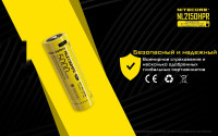 Аккумулятор Nitecore NL2150HPR 22602
