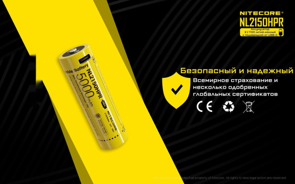 Аккумулятор Nitecore NL2150HPR 22602