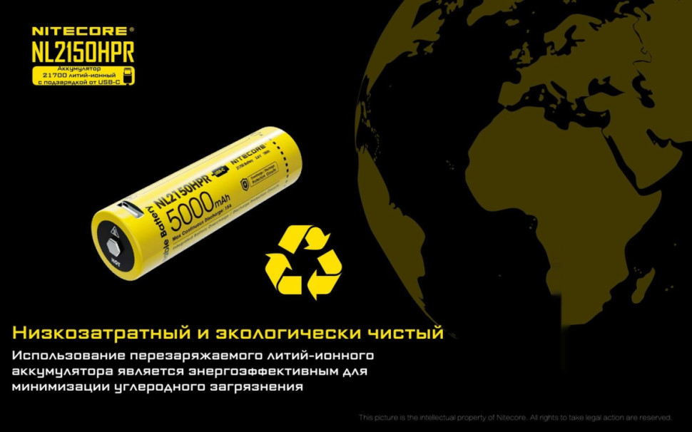 Аккумулятор Nitecore NL2150HPR 22602