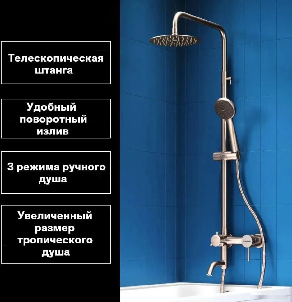 Душевая система Damixa Elder D0701200