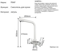 Смеситель Frap F4352-8