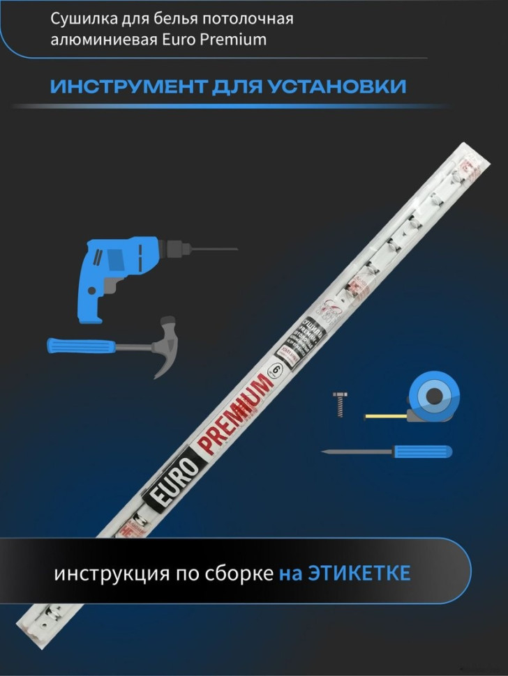 Сушилка для белья Comfort Alumin Euro Premium потолочная 6 прутьев 170 см (алюминий/белый)