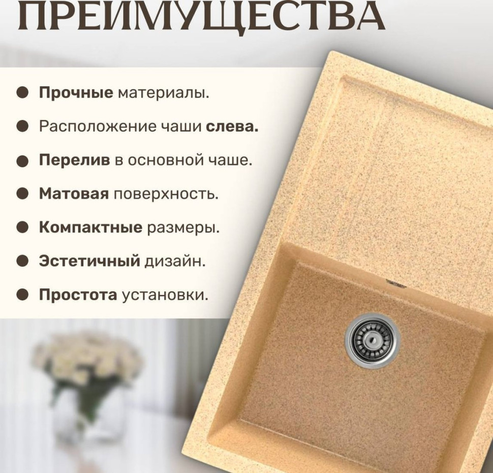 Кухонная мойка Saniteco Fama (песок)