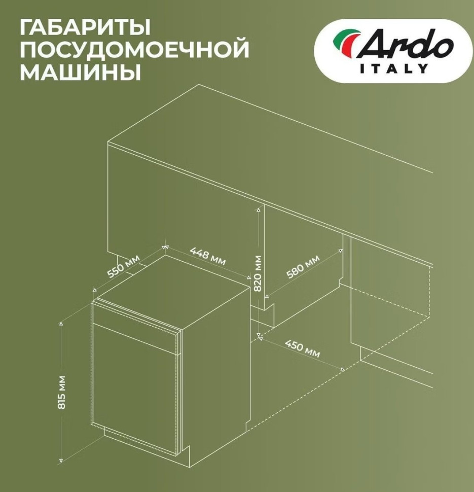Посудомоечная машина Ardo DBEA9452B2