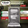 Посудомоечная машина Ardo DBEA9452B2