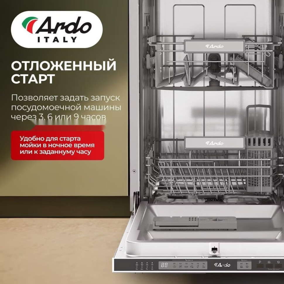 Посудомоечная машина Ardo DBEA9452B2