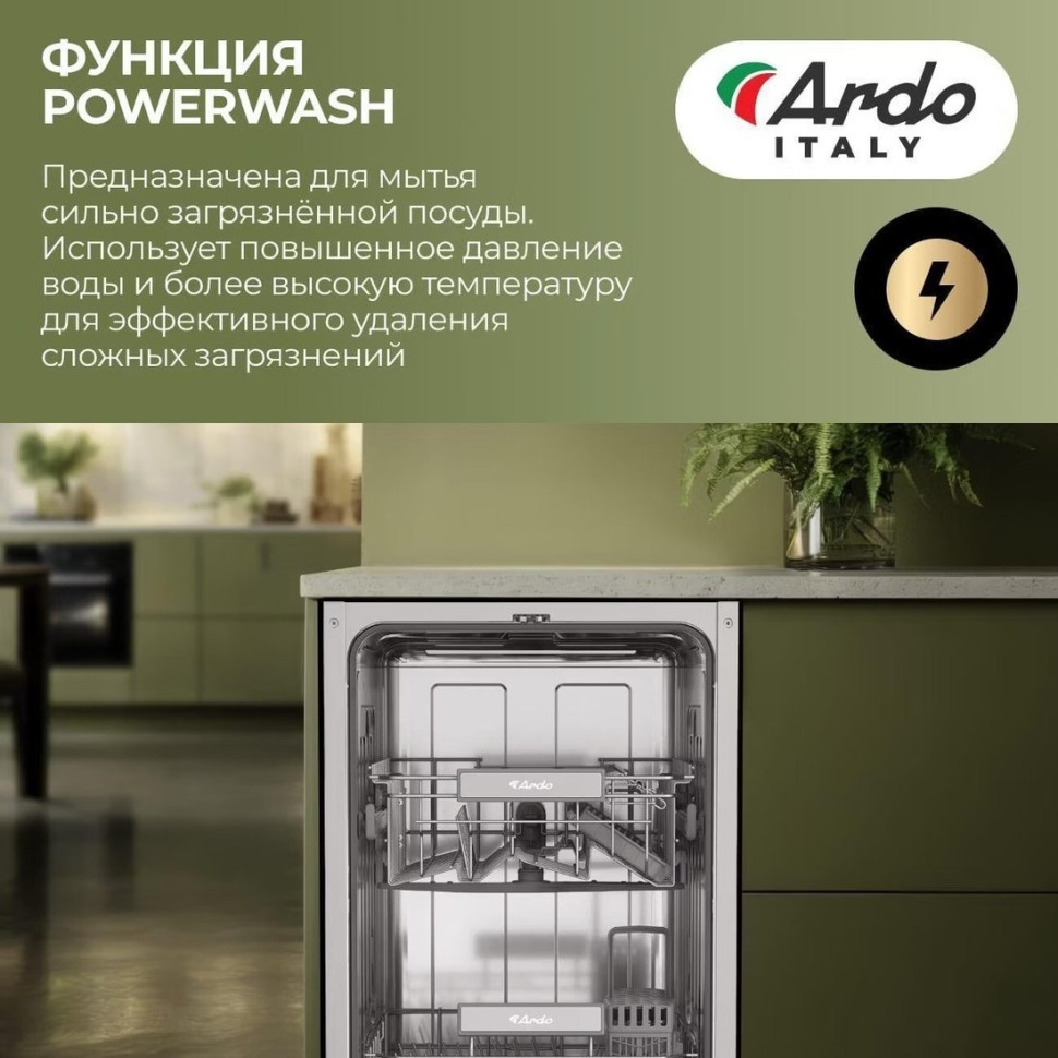Посудомоечная машина Ardo DBEA9452B2