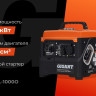 Генератор Gigant GPIGL-1000О