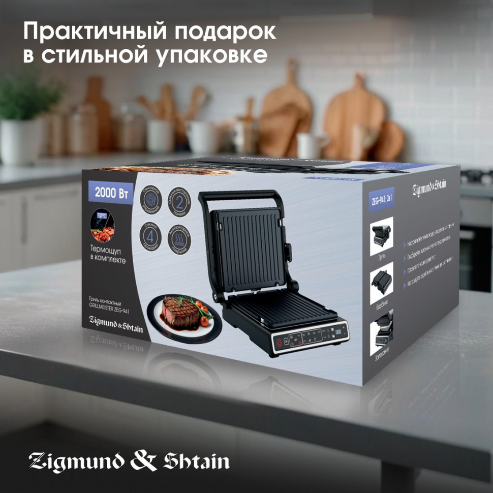 Электрогриль Zigmund & Shtain Grillmeister ZEG-941