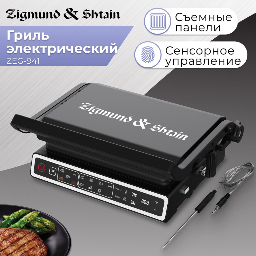 Электрогриль Zigmund & Shtain Grillmeister ZEG-941