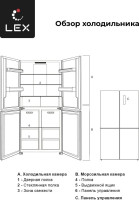 Четырёхдверный холодильник LEX LCD450BlXOrID