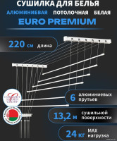 Сушилка для белья Comfort Alumin Euro Premium потолочная 6 прутьев 220 см (алюминий/белый)