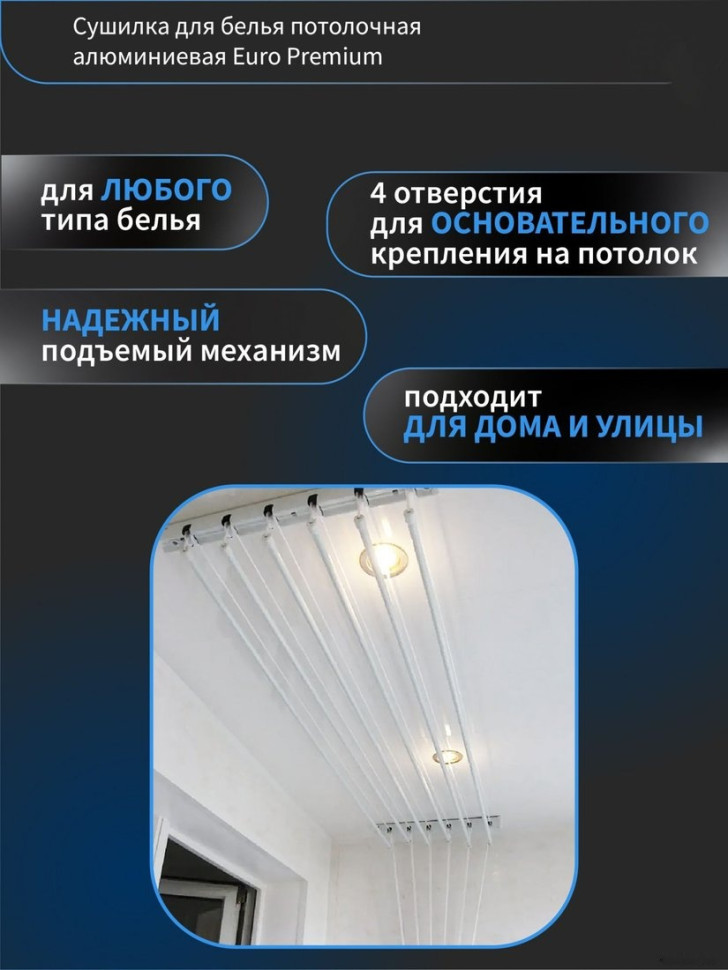 Сушилка для белья Comfort Alumin Euro Premium потолочная 6 прутьев 220 см (алюминий/белый)
