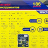 Универсальный набор инструментов WMC Tools 186-3(57357)