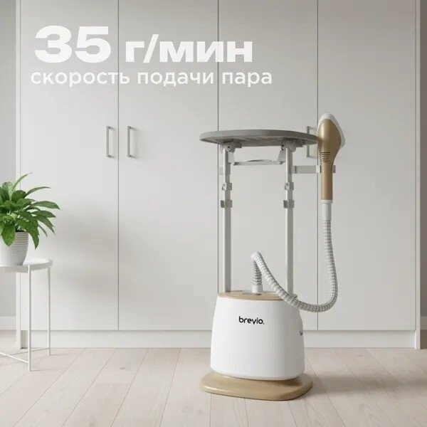 Отпариватель Brevio ST2400