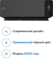 Кондиционер Eurohoff Black Velvet IRF-09B