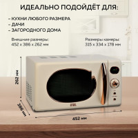 Микроволновая печь GFgril GF-MWO205 (бежевый)