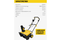 Снегоуборщик Kolner KST 2500-500L