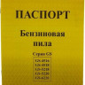 Бензопила Eurolux GS-4518