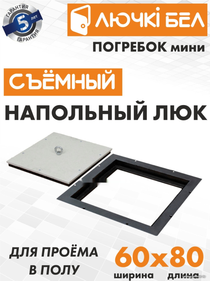 Люк под плитку ЛючкиБел Погребок Мини 60x80 см