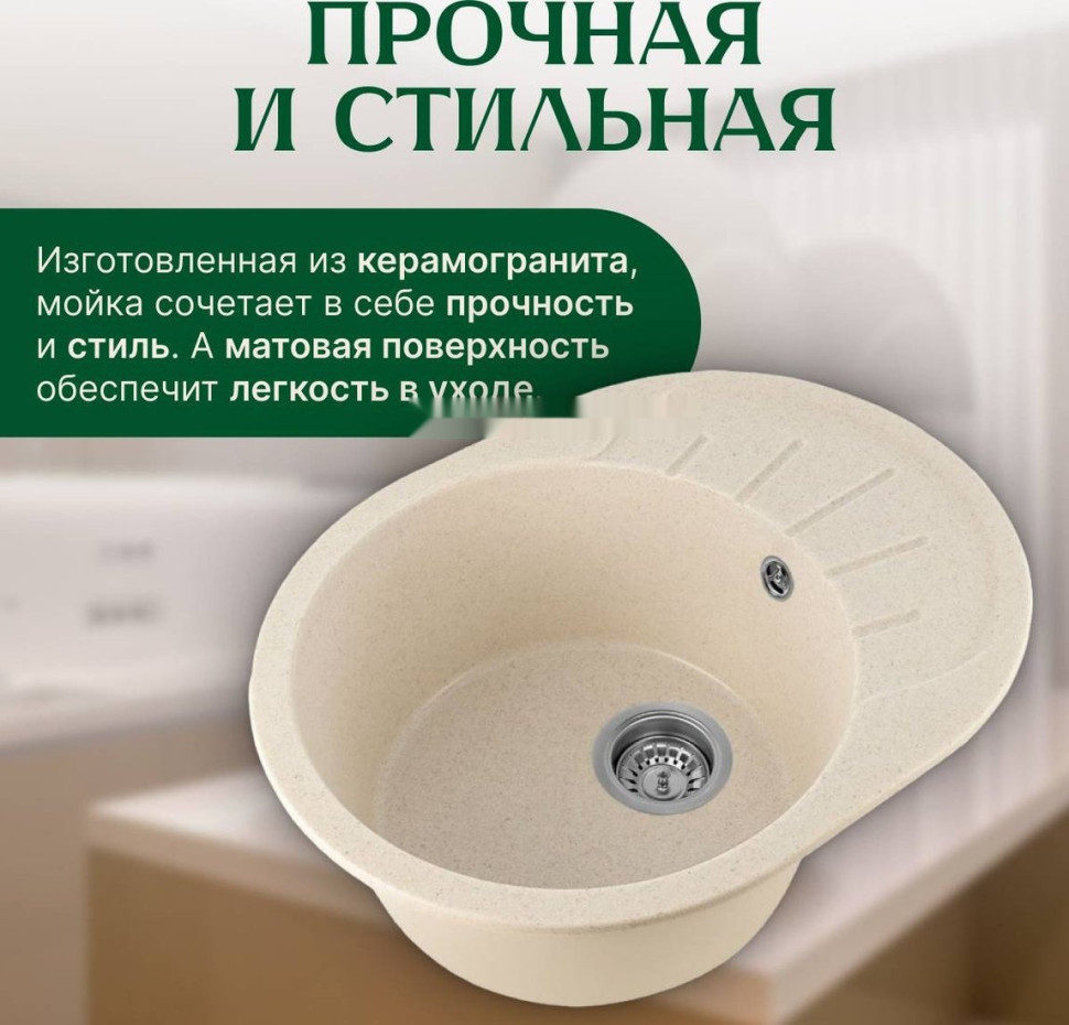 Кухонная мойка Saniteco Pura (бежевый)