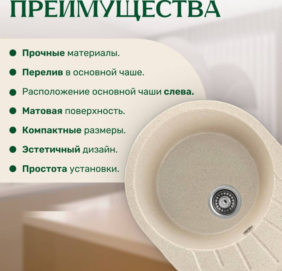 Кухонная мойка Saniteco Pura (бежевый)