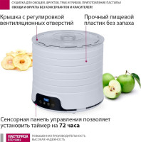Сушилка для овощей и фруктов Мастерица EFD-5002