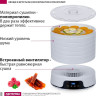 Сушилка для овощей и фруктов Мастерица EFD-5002