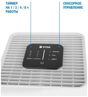 Очиститель воздуха Vitek VT-8558