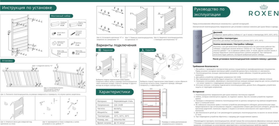 Полотенцесушитель Roxen Plaza 11040-5063C