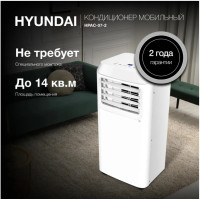 Мобильный кондиционер Hyundai HPAC-12-2